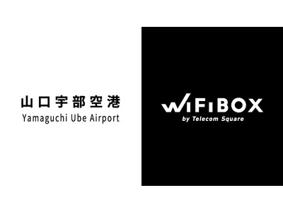 中国エリアに初設置　セルフWi-Fiレンタル「WiFiBOX」山口宇部空港にて9月5日よりサービス開始