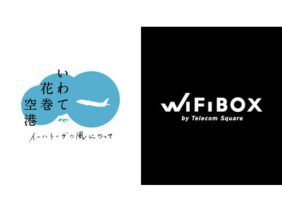 岩手県に初設置　セルフWi-Fiレンタル「WiFiBOX」いわて花巻空港にて10月3日よりサービス開始