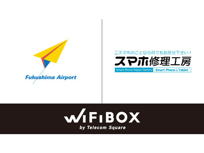 福島県に初設置　セルフWi-Fiレンタル「WiFiBOX」を福島空港とスマホ修理工房 アティ郡山店にて12月14日よりサービス開始