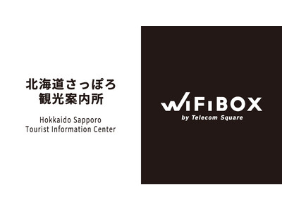 セルフWi-Fiレンタル「WiFiBOX」を北海道さっぽろ観光案内所にて2月16日よりサービス開始