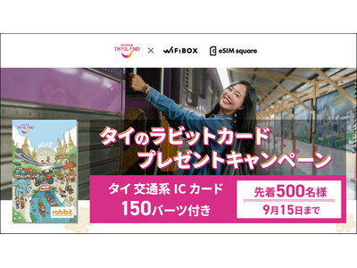 関西国際空港・セントレアからタイへ出発する18～25歳限定！「WiFiBOX」「eSIM square」の提示で150バーツ分付きラビットカードをプレゼント