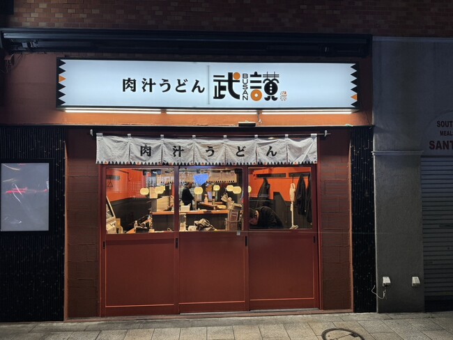 【東西うどんのハイブリッド】武蔵野×讃岐の魅力を一杯に。進化系肉汁うどん専門店「肉汁うどん 武讃（ぶさん）」神保町に3月30日オープン