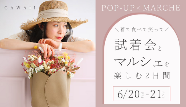 【芦屋】おしゃれな“夏の自分”に出会う2日間──試着も、体験も、CAWAIIマルシェ開催！