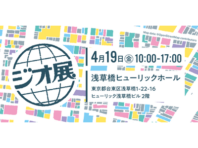 国内最大級の地図ビジネス展示会が過去最大規模で開催　地図・位置情報の“今と未来”がわかる「ジオ展 2024」