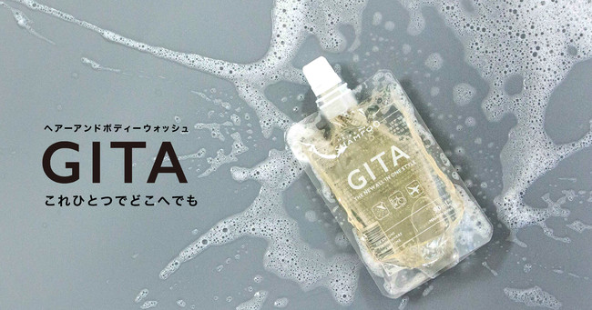 頭 体まで洗える どこでも持ち運べる新スタイルの全身用シャンプー Gita が新発売 記事詳細 Infoseekニュース 頭 体まで洗える どこでも持ち運べる新スタイルの全身用シャンプー Gita が新発売 記事詳細 Infoseekニュース