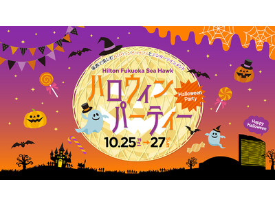 家族で楽しむハロウィンビュッフェとエンターテインメント「Hilton Fukuoka Sea Hawkハ...