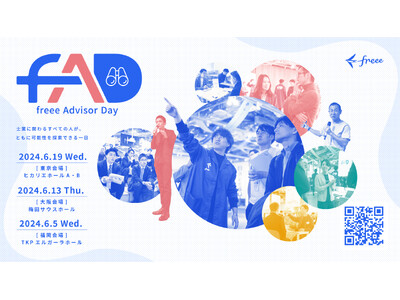 国内最大級の会計事務所向けイベント「freee Advisor Day2024」