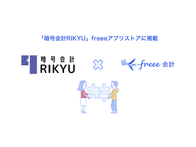 暗号資産会計サービス「暗号会計RIKYU」とfreee会計のAPI連携を開始