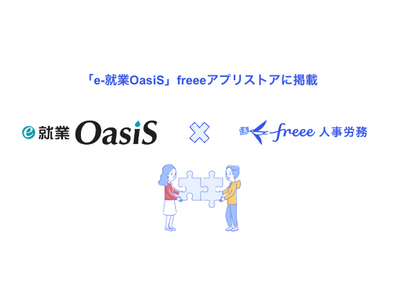 勤怠管理システムサービス「e-就業OasiS」とfreee人事労務のAPI連携を開始