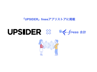 法人カード「UPSIDER」をfreeeアプリストアに掲載開始