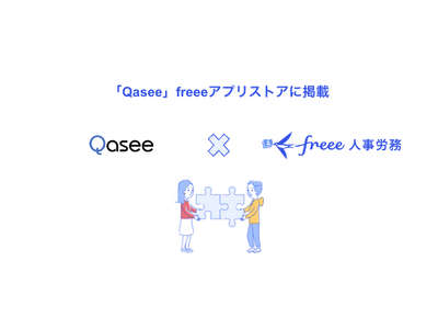 DX推進・工数管理自動化サービス「Qasee」とfreee人事労務のAPI連携を開始