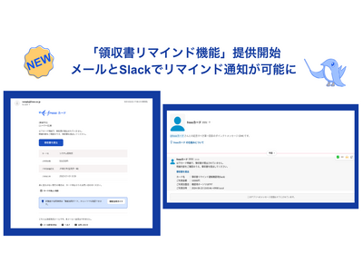 freeeカード Unlimited、「領収書リマインド機能」の提供を開始