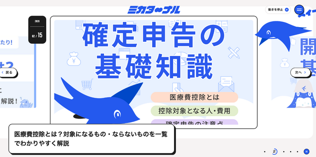 freee、お金と手続きの「ミカタ」になるオウンドメディア「ミカターナル」を開設