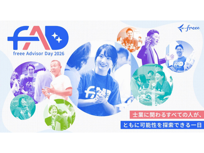 国内最大級の会計事務所向けイベント「freee Advisor Day 2026」東京会場にてAnthropic社・ダニエル・チョ氏の登壇が決定