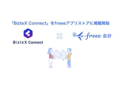 iPaaS「BizteX Connect」をfreeeアプリストアに掲載開始