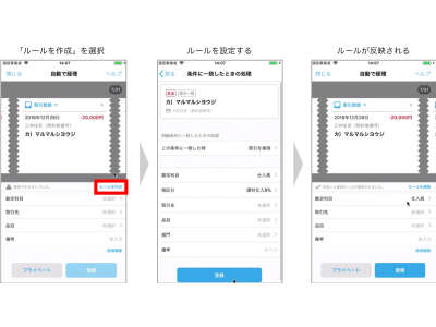 お知らせ 会計freeeのios版で 自動で経理 機能の 自動登録 推測ルール が作成可能に 企業リリース 日刊工業新聞 電子版