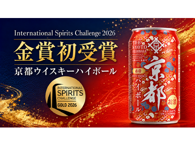 世界的な酒類コンペティション「ISC 2026」にて「京都ウイスキーハイボール」が初の金賞を受賞！