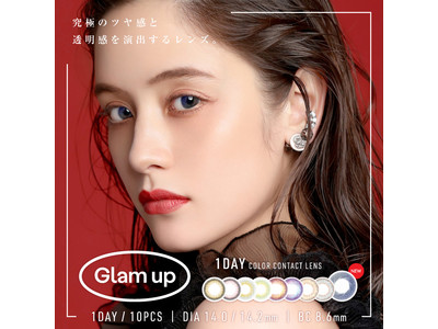 GlamUp（グラムアップ）カラコン・スペシャルデザインが12月11日から発売開始！