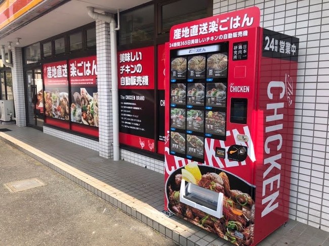 熊本初！？熊本の食鶏生産者が販売する鶏肉専用の冷凍自動販売機が2022年3月11日よりオープン！