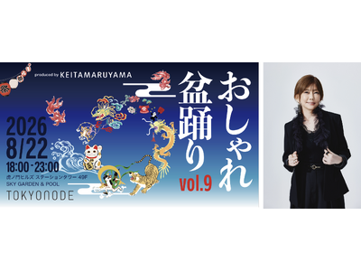 8 月 22 日(土)開催!KEITA MARUYAMA がプロデュースする夏祭り「おしゃれ盆踊り vol.9」前売チケット好評発売中！