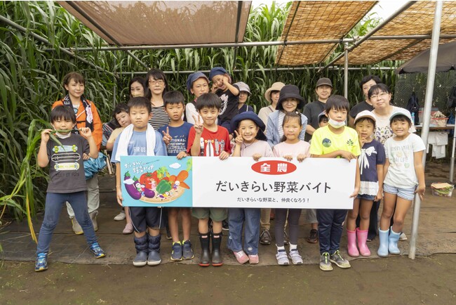 “野菜の日”の前日である８月３０日（火）に夏休み最後の思い出として、ＪＡ全農が親子で参加できるイベントを開催！こどもたちが嫌いな野菜を農園で収穫する「だいきらい野菜バイト」