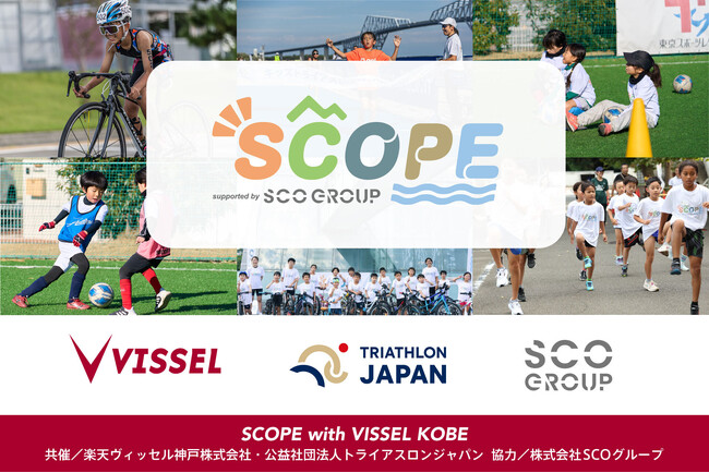 スタジアムのコンコースをバイクで疾走！マルチスポーツキッズキャンプ「SCOPE with ヴィッセル神戸」開催