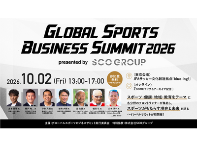 宮本恒靖氏、播戸竜二氏、小泉文明氏、岩政大樹氏、星友啓氏らの登壇が決定！SCOグループ特別協賛「Glob...