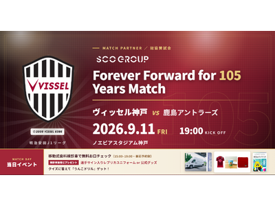 ヴィッセル神戸 vs鹿島アントラーズ「SCOグループ Forever Forward for 105 Y...