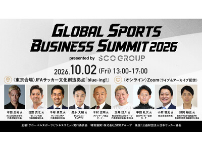 本田圭佑氏、日置貴之氏、千布勇気氏、是永大輔氏、木村正明氏が新たに登壇決定！SCOグループ特別協賛「Gl...