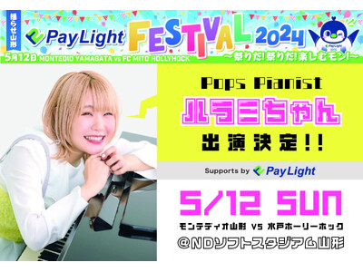 超特報！ハラミちゃん出演決定！！！Pay Light冠デー スペシャルゲスト 5月12日（日）モンテディ...