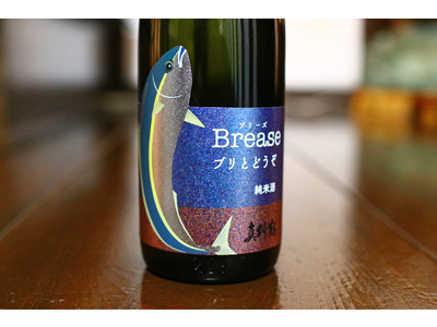 超レア！ブリに合う日本酒「真野鶴 ブリーズ」が寒ブリの名産地 佐渡で誕生！2020年11月25日より発売。
