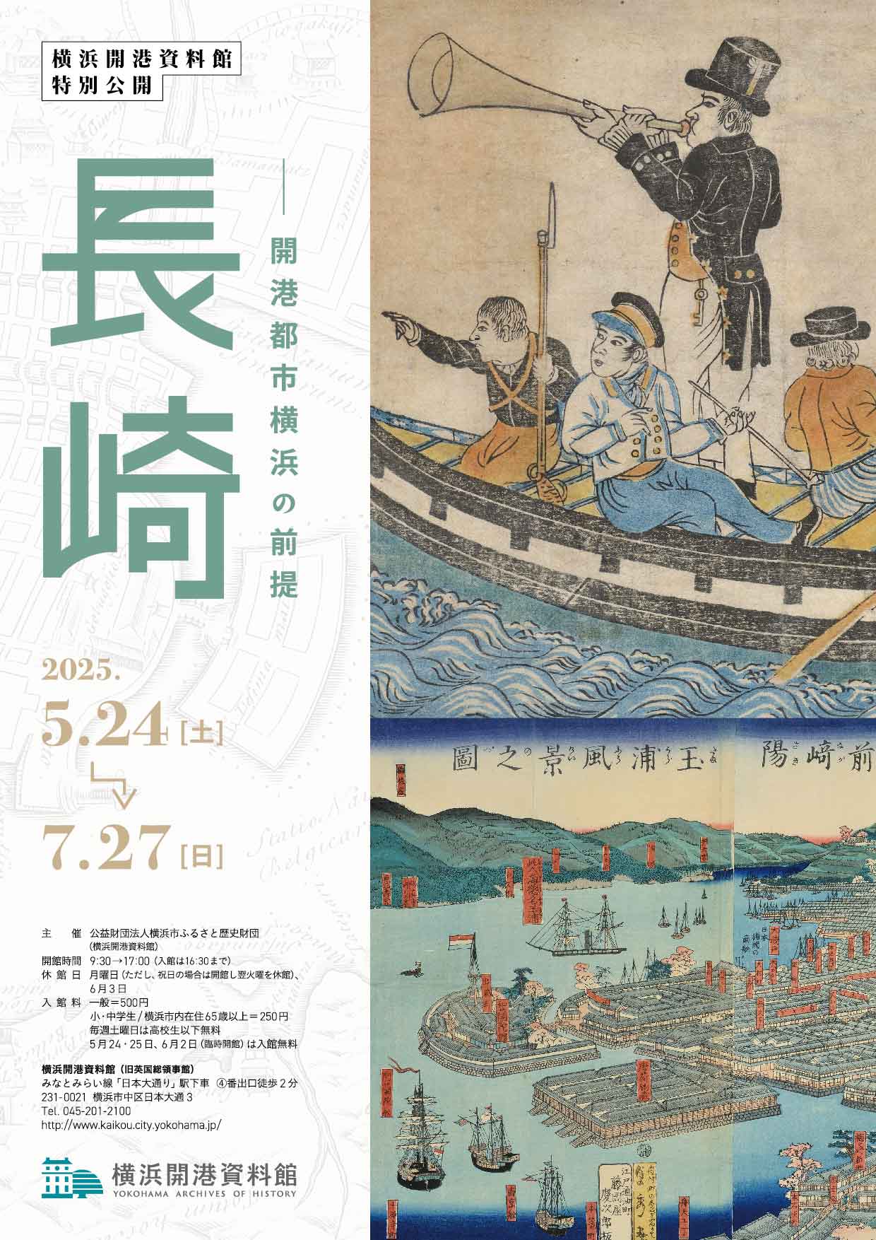 みなとみらい線一日乗車券に横浜浮世絵の画像を提供【横浜開港資料館】