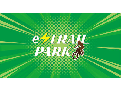 【日本初】イオン海老名SCに電動バイク専用 インドアスポーツ施設「e-TRAIL PARK」が8月19日オープン