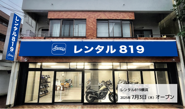横浜にレンタル819 再出店「横浜店」7/3 オープン