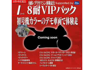 キズキレンタルサービス、エヴァンゲリオンレーシングに協賛決定！鈴鹿8耐での“完全没入型”体験プランを初公開