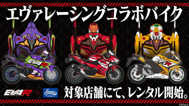 10/4（土）エヴァンゲリオンレーシング コラボバイクが「レンタル819お台場」に登場！限定レンタル開始