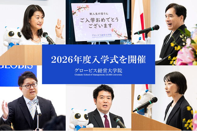 グロービス経営大学院、2026年度日本語MBAプログラム入学式を開催　全国で1,089名が入学