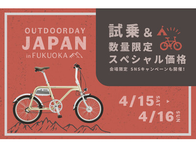 自転車×ライフスタイルを提案する『wimo』がアウトドアデイジャパン2023へ初出展