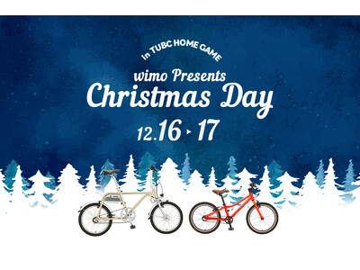 特典満載！12/16、17にTUBCのホームゲームにて『wimo Presents CHRISTMAS DAY』を開催！