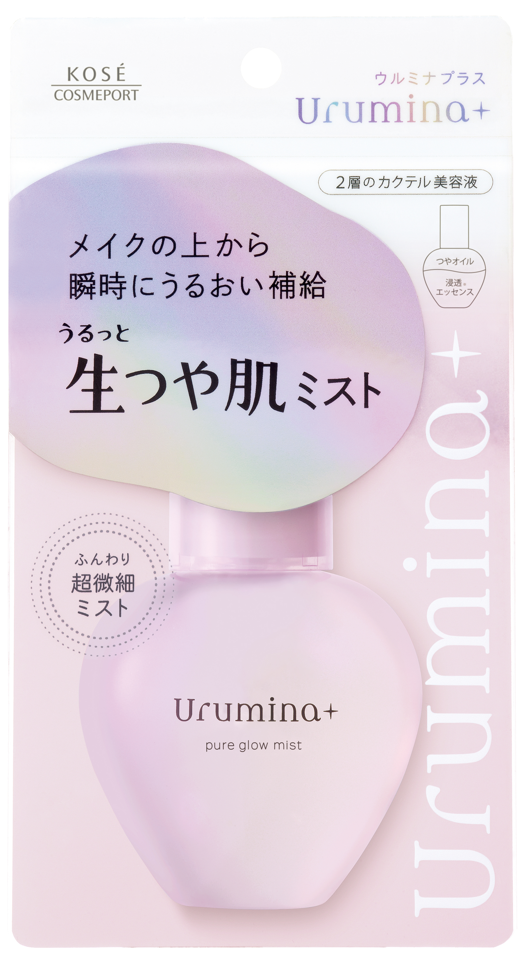 スキンケアブランド『ウルミナプラス』誕生！メイクの上からうるおいとつやを瞬時に補給できるミストを新発売