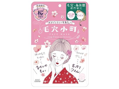 『クリアターン』から「毛穴小町 桜香るマスク」を12月9日より数量限定で新発売