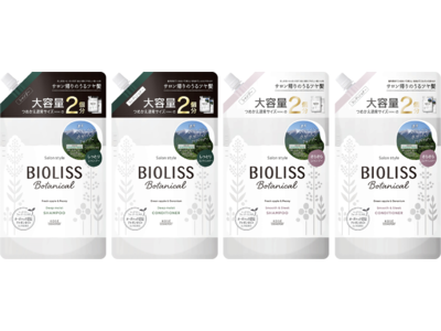 『ビオリス』から、たっぷりお得に使えるシャンプー・コンディショナー つめかえ大容量タイプを12 月 1 日より新発売