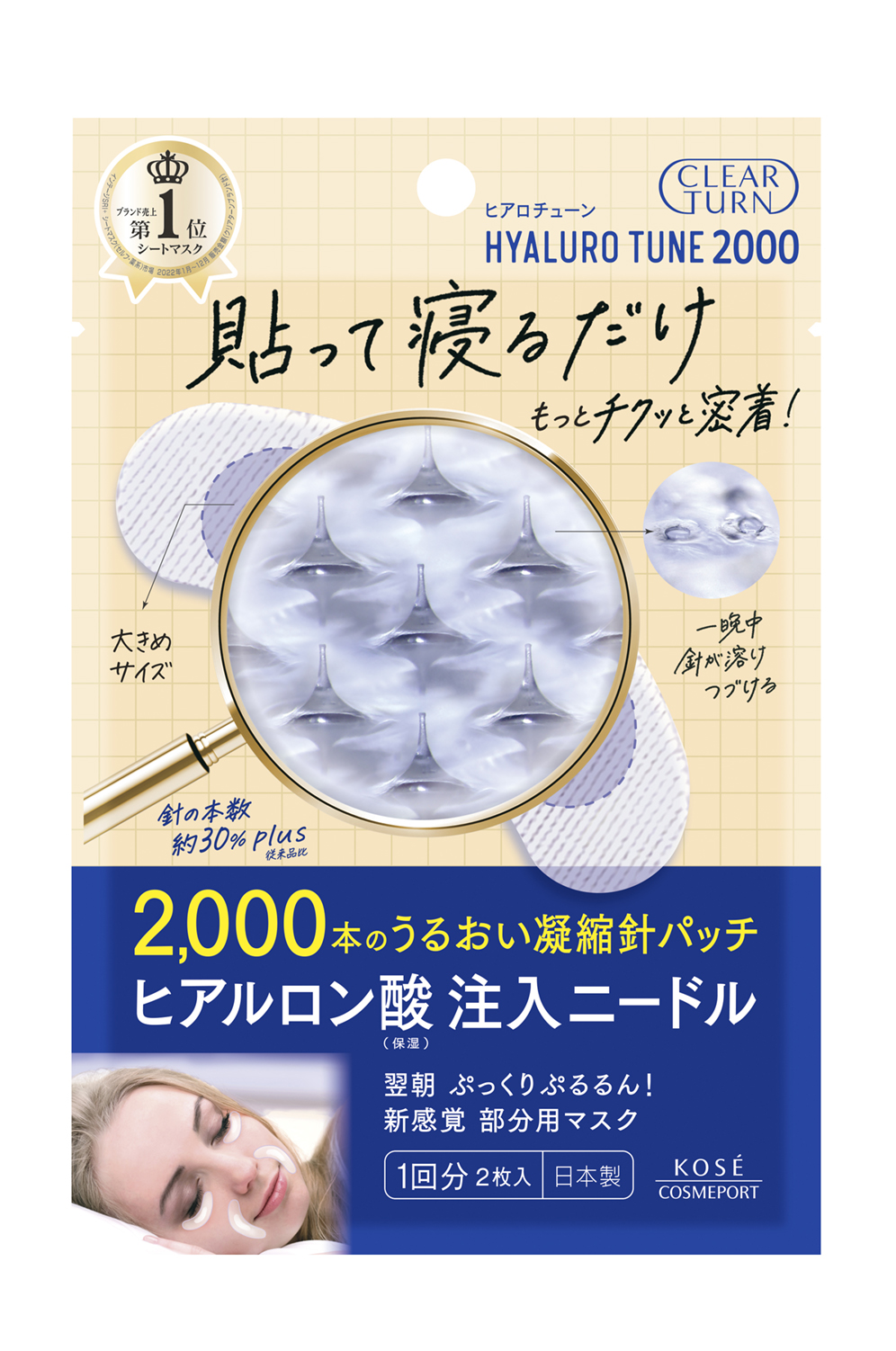 ～シリーズ最高本数 2,000本※1のうるおい凝縮針パッチ～『クリアターン』より貼って寝るだけ　目もと・口もと用マスクを8月21日より新発売