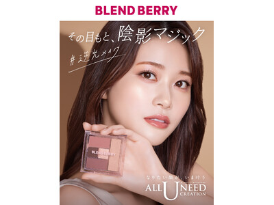 ～生見愛瑠さんコラボ限定色も～メイクブランド『BLEND(ブレンド) BERRY(ベリー)』から、自然な陰影で印象的な目もとを叶えるアイパレットを9月24日より新発売