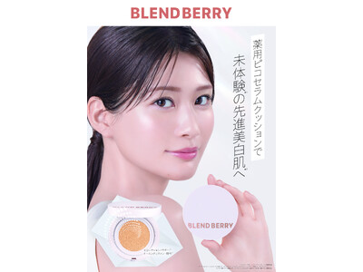 メイクブランド『BLEND(ブレンド) BERRY(ベリー)』から、使うたび美白※1する薬用クッションファンデを9月22日より新発売