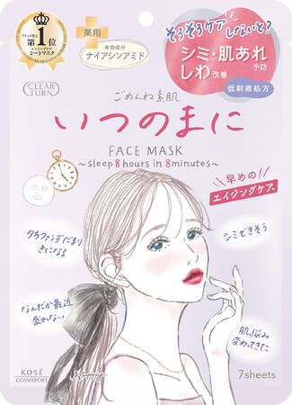 薬用美白+シワ改善+肌あれケアができるプレエイジングケア＊マスクを8月21日より新発売