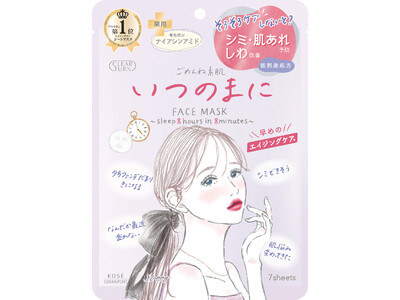 薬用美白+シワ改善+肌あれケアができるプレエイジングケア＊マスクを8月21日より新発売