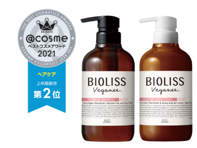 『ビオリス ヴィーガニー』「シャンプー＆ヘアコンディショナー（モイスト）」が「@cosme(アットコスメ) ベストコスメアワード2021」の「上半期新作ベストヘアケア部門 第2位」に選ばれました！