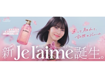 “レイヤードパック処方”の新「ジュレーム」誕生！浜辺美波さんが「ジュレーム」の新ミューズに！