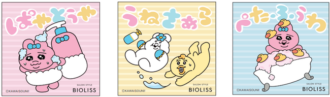 『ビオリス』×『可哀想に!』 コラボデザインのシャンプー&ヘアコンディショナーセットを11月4日より数量限定で順次発売
